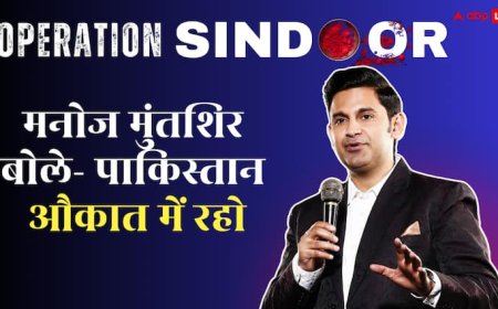 ‘ऑपरेशन सिंदूर’ पर मनोज मुंतशिर ने पाकिस्तान से कहा ‘औकात में रहो’