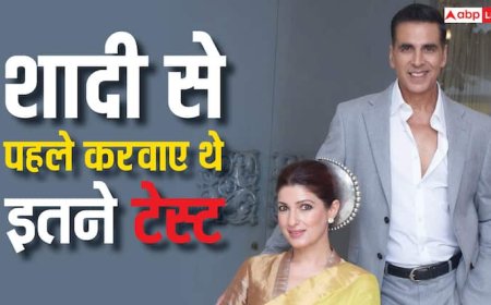 ट्विंकल खन्ना ने शादी से पहले अक्षय कुमार के करवाए थे 56 टेस्ट, जान ली थी पूरी मेडिकल हिस्ट्री