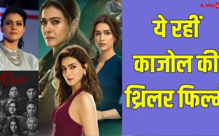 Kajol Thriller Films: 'मां 'से पहले देख डालें काजोल की ये थ्रिलर फिल्में, जिन्हें देखकर रूंह कांप उठेगी