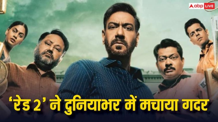Raid 2 Worldwide Box Office Collection Day 6: ‘रेड 2’ ने दुनियाभर में दिखाया कमाल, 6 दिन में 100 करोड़ का आंकड़ किया पार, जानें-टोटल कलेक्शन