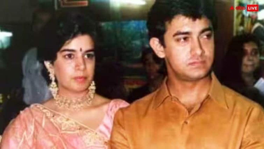 Aamir Khan Secret Wedding: रीना दत्ता के साथ शादी में आमिर खान ने खर्च किए थे 50 रुपये, सभी से छुपाकर रखी थी शादी
