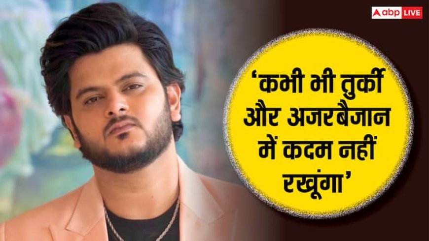 'कभी तुर्की और अजरबैजन नहीं जाऊंगा', भारत-पाक तनाव के बीच सिंगर विशाल मिश्रा ने खाई कसम, ये है वजह