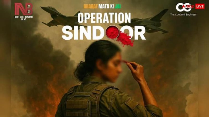 Operation Sindoor पर बनने वाली फिल्म का पोस्टर डाला गया, फिर कर लिया गया डिलीट, तुरंत देख लें क्या है खास