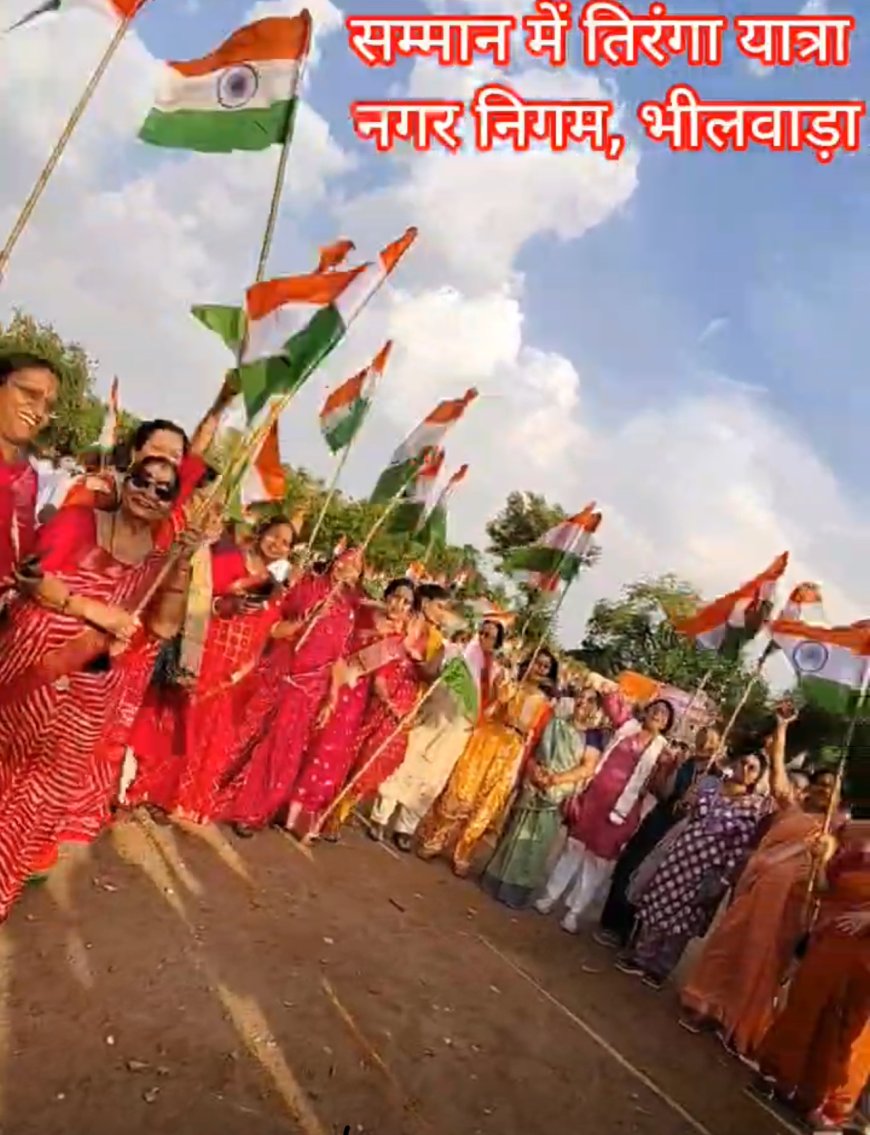 भीलवाड़ा मैं निकली गई भव्य तिरंगा यात्रा - उपमुख्यमंत्री प्रेम चंद बैरवा हुए शामिल , लोगो ने फूल बरसाकर किया अभिवादन
