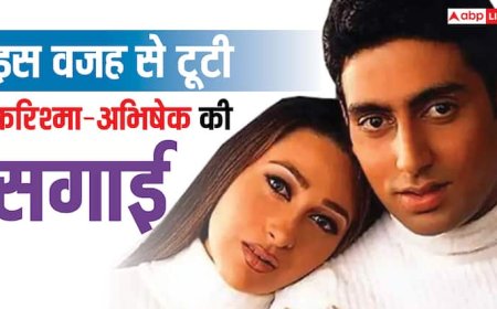करिश्मा कपूर और अभिषेक बच्चन की क्यों टूटी थी सगाई, अमिताभ बच्चन ने खुद किया था वजह का खुलासा