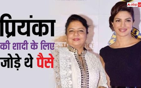 प्रियंका चोपड़ा के जन्म से ही पेरेंट्स ने शादी के लिए जमा किए पैसे, एक्ट्रेस की वजह से नेगलेक्ट हुए भाई