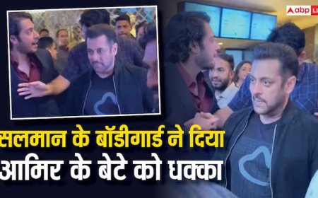 आमिर खान के बेटे को सलमान खान के बॉडीगार्ड ने मारा धक्का, 'सितारे जमीन पर' के प्रीमियर का वीडियो वायरल