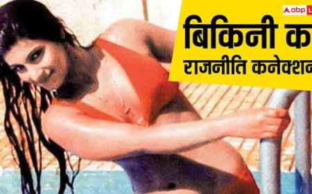 जब अटल बिहारी वाजपेयी को डिंपल कपाड़िया की लाल बिकिनी ने दी थी टक्कर, सिनेमा का ऐसे किया गया था इस्तेमाल