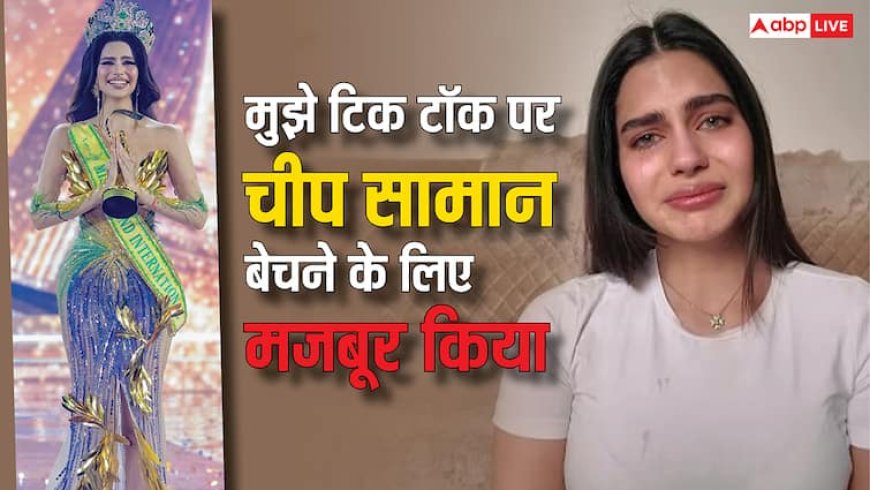 'उसने मुझे शरीर पर चूंटी काटी', Rachel Gupta ने मिस ग्रैंड इंटरनेशनल के ऑर्गेनाइजर्स पर लगाया आरोप, फूट-फूटकर रोईं
