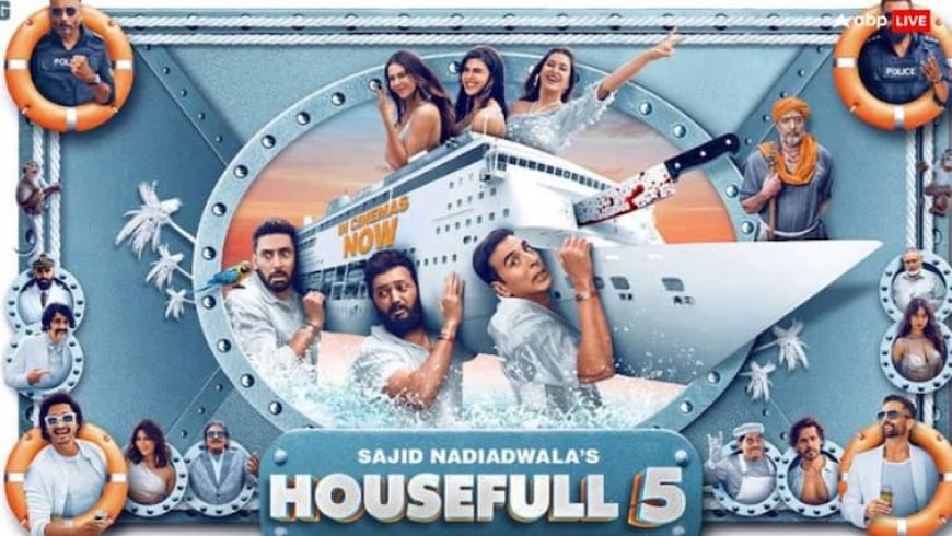 Housefull 5 Discount on Ticket: हाउसफुल 5 के टिकट पर 50% का डिस्काउंट, यूज करें ये कोड