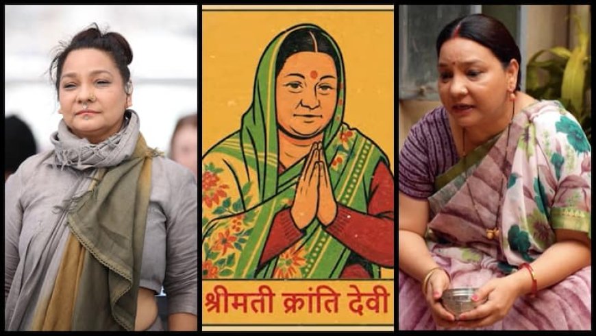 Sunita Rajwar Net Worth: कौन हैं पंचायत में नजर आने वाली क्रांति देवी? जानें नेटवर्थ से लेकर सबकुछ