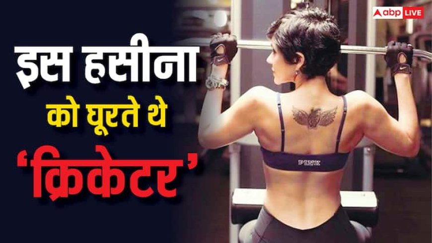 इस हसीना को घूरा करते थे क्रिकेटर, बिम्बो और डमी कहकर उड़ाया जाता था मजाक