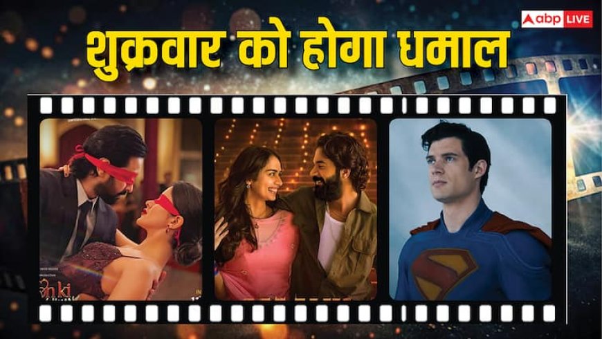Friday Release: इस शुक्रवार को सिनेमाघरों में बवाल काटेंगी ये तीन फिल्में, बॉक्स ऑफिस पर होगी जबरदस्त कमाई