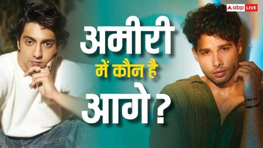 नए एक्टर होकर भी करोड़ों के मालिक हैं 'सैयारा' के अहान पांडे, नेटवर्थ में देते हैं 'धड़क 2' एक्टर को टक्कर