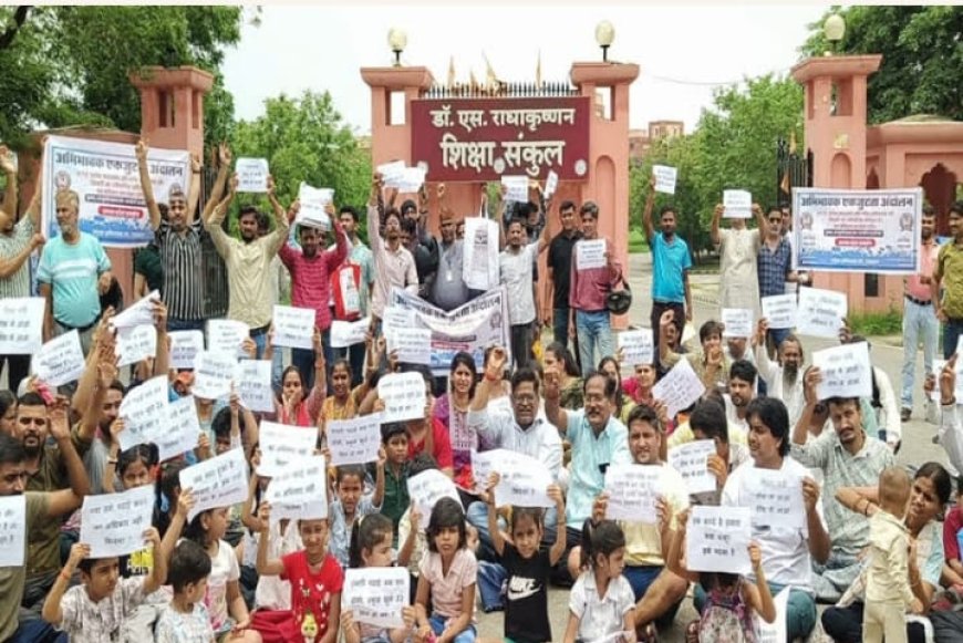 निजी स्कूलों की मनमानी,शिक्षा का अधिकार अधिनियम (RTE) पर संकट: नन्हे बच्चों के साथ अभिभावकों का धरना प्रदर्शन,