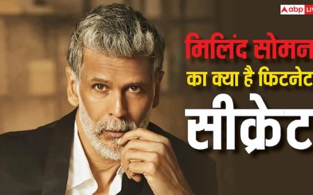 59 की उम्र में कैसे इतने फिट हैं मिलिंद सोमन , जानें- एक्टर का कंप्लीट डाइट प्लान
