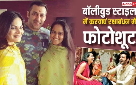 बॉलीवुड के इन भाई–बहनों की जोड़ियों से लें इंस्पिरेशन, रक्षाबंधन पर स्टाइल से कराएं फोटोशूट