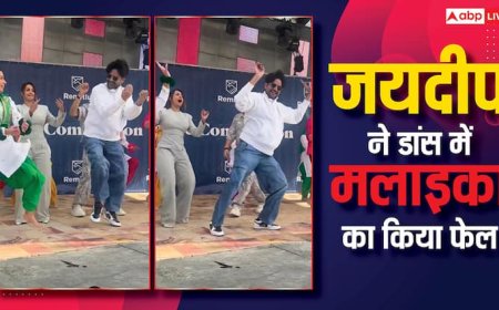 पहले शर्माए और फिर जयदीप अहलावत ने किया धमाकेदार भांगड़ा, डांस के आगे फैल हुईं मलाइका अरोड़ा