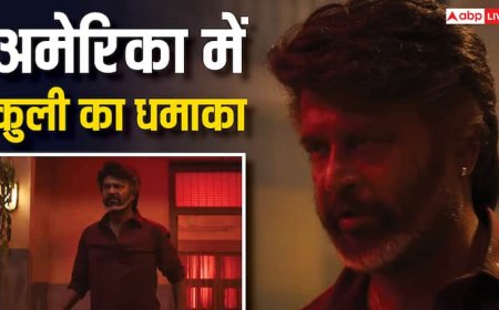 Coolie U.S. Box Office: अमेरिका के बॉक्स ऑफिस पर रजनीकांत चढ़ा जादू, अब तक तोड़ डाले ये 4 रिकॉर्ड