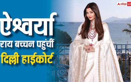 वेबसाइट पर डाले गए ऐश्वर्या राय के वॉलपेपर और फोटो, तस्वीरों वाली टी-शर्ट्स भी बेची जा रही, दिल्ली हाई कोर्ट पहुंचीं एक्ट्रेस