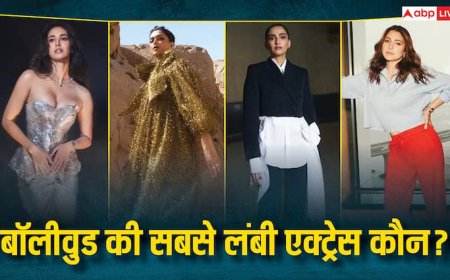 बॉलीवुड की सबसे लंबी एक्ट्रेस कौन? टॉप 5 की लिस्ट में नहीं है सोनम कपूर का नाम