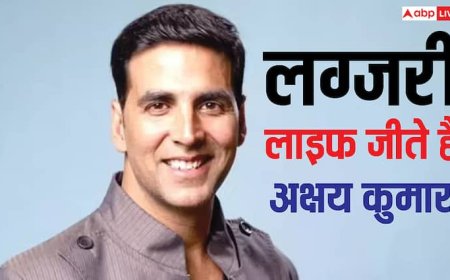 Akshay Kumar Lifestyle: लग्जरी लाइफ जीते हैं अक्षय कुमार, करोड़ों की प्रॉपर्टी के हैं मालिक, नेटवर्थ सुन उड़ जाएंगे होश