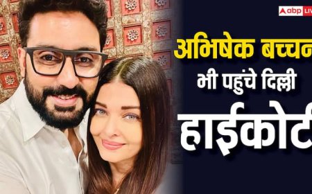 ऐश्वर्या राय के बाद अब अभिषेक बच्चन भी पहुंचे दिल्ली हाईकोर्ट, जानें क्या है मैटर