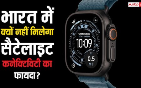 Apple Watch Ultra 3 में आया Satellite Connectivity का फीचर, लेकिन इससे भारत में कोई फायदा नहीं, जानें कारण
