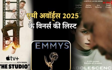 Emmy Awards 2025 Winners List: 'एडोलसेंस' ने 6 तो 'द स्टूडियो' ने 13 अवॉर्ड किए अपने नाम, यहां जानें विनर्स की पूरी लिस्ट