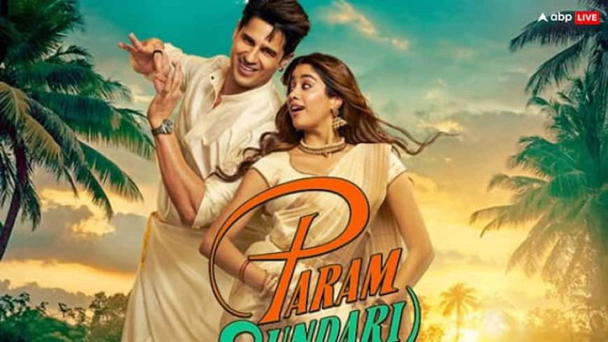 Param Sundari Box Office Day 3: ‘परम सुंदरी’ ने संडे को उड़ाया गर्दा,  एक या दो नहीं 23 फिल्मों के ओपनिंग वीकेंड कलेक्शन को दी मात, कमाए इतने करोड़