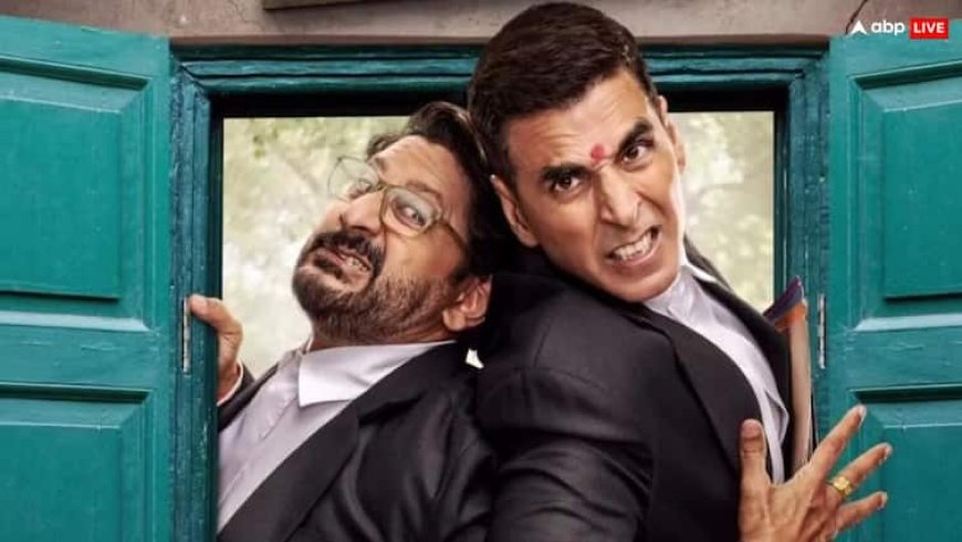 Jolly LLB 3 Advance Booking: अक्षय कुमार-अरशद वारसी करेंगे ट्रेंड, एडवांस बुकिंग से जॉली एलएलबी 3 ने कर ली करोड़ों में कमाई