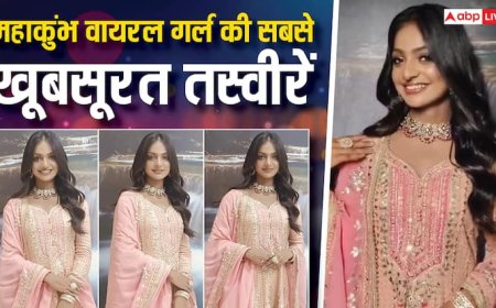 मोनालिसा की अब तक की सबसे खूबसूत 10 तस्वीरें: महाकुंभ की वायरल गर्ल के हुस्न पर लट्टू ना हो जाएं तो कहना
