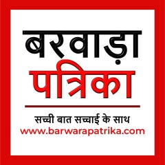 Barwara Patrika